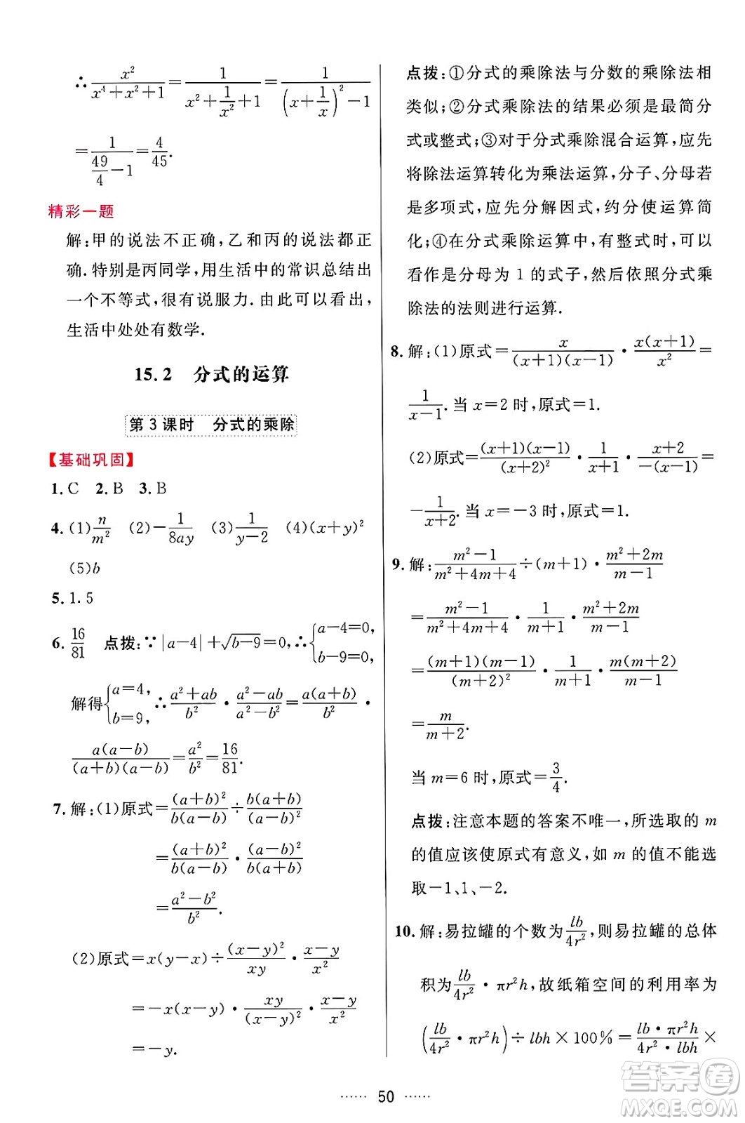 吉林教育出版社2024年秋三維數(shù)字課堂八年級(jí)數(shù)學(xué)上冊(cè)人教版答案