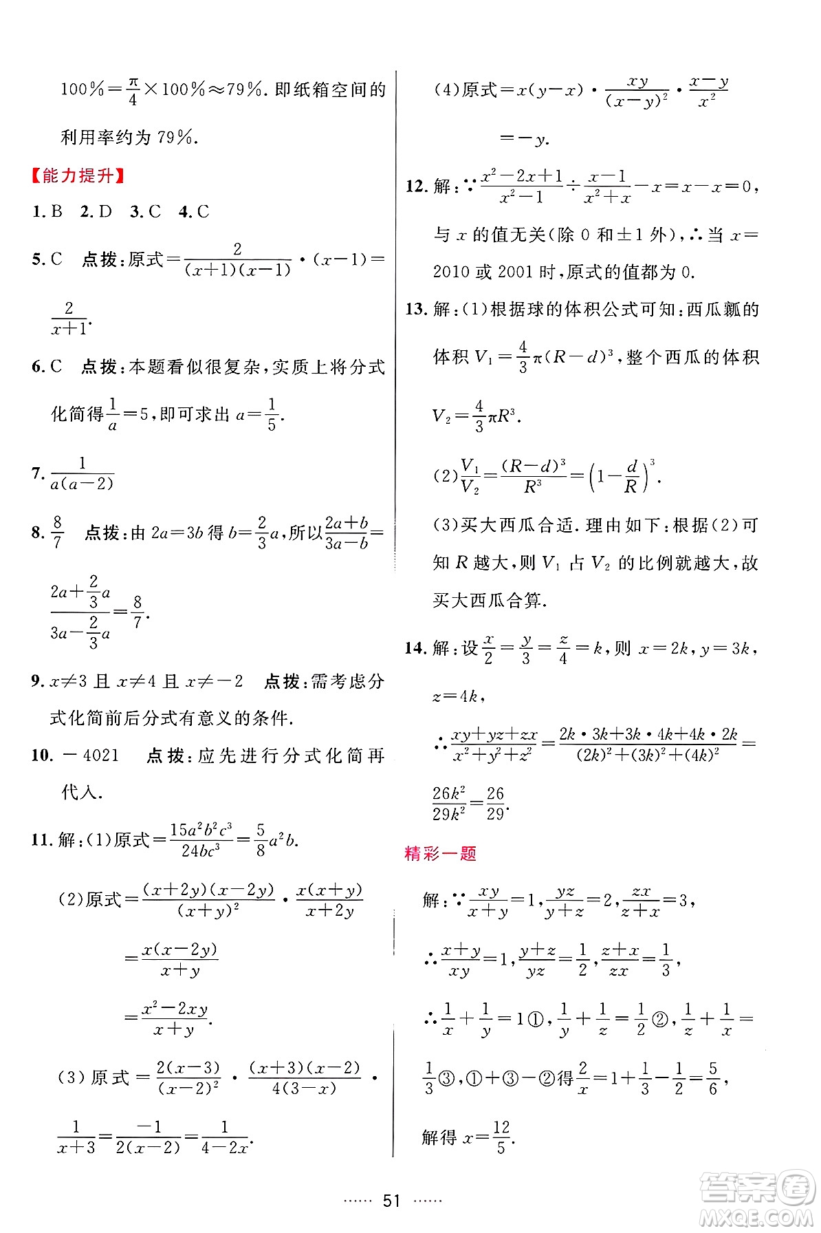 吉林教育出版社2024年秋三維數(shù)字課堂八年級(jí)數(shù)學(xué)上冊(cè)人教版答案