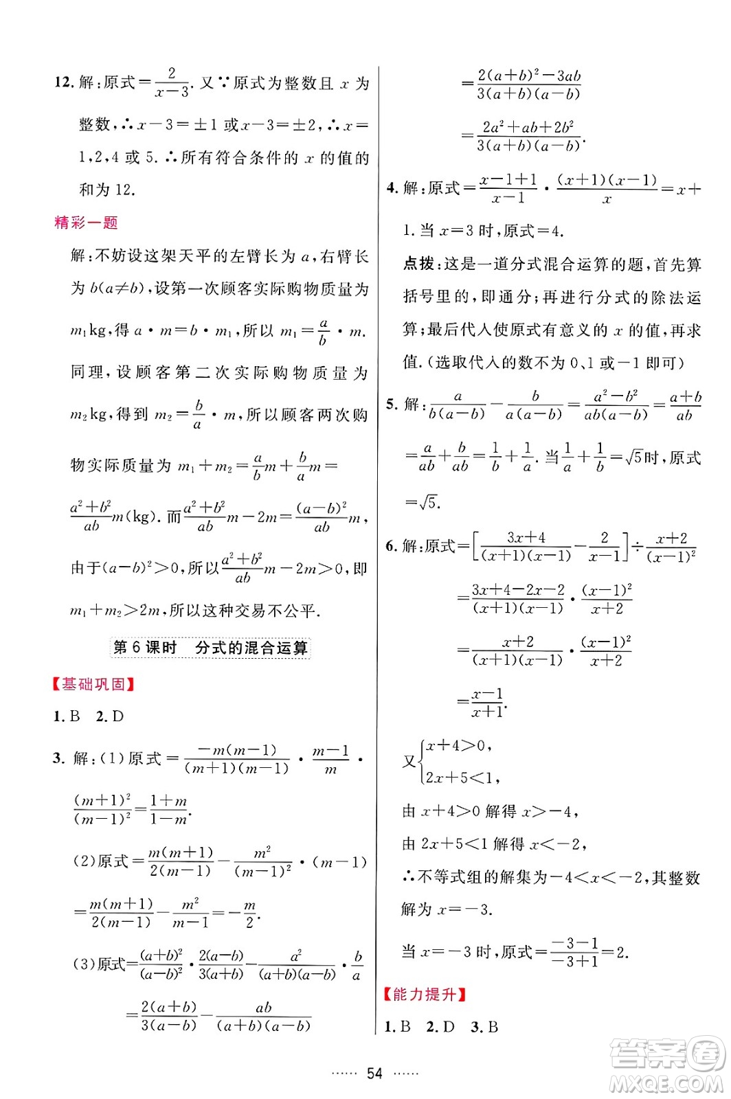 吉林教育出版社2024年秋三維數(shù)字課堂八年級(jí)數(shù)學(xué)上冊(cè)人教版答案