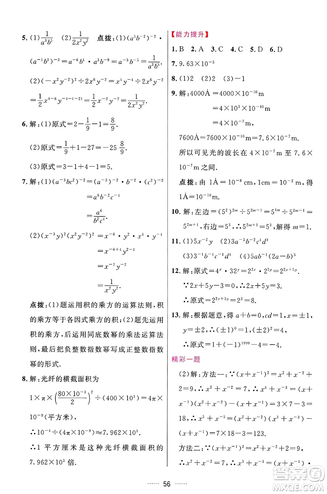 吉林教育出版社2024年秋三維數(shù)字課堂八年級(jí)數(shù)學(xué)上冊(cè)人教版答案