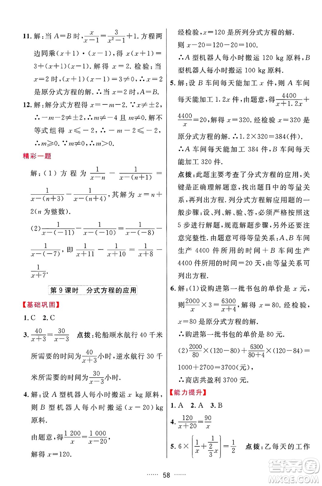 吉林教育出版社2024年秋三維數(shù)字課堂八年級(jí)數(shù)學(xué)上冊(cè)人教版答案