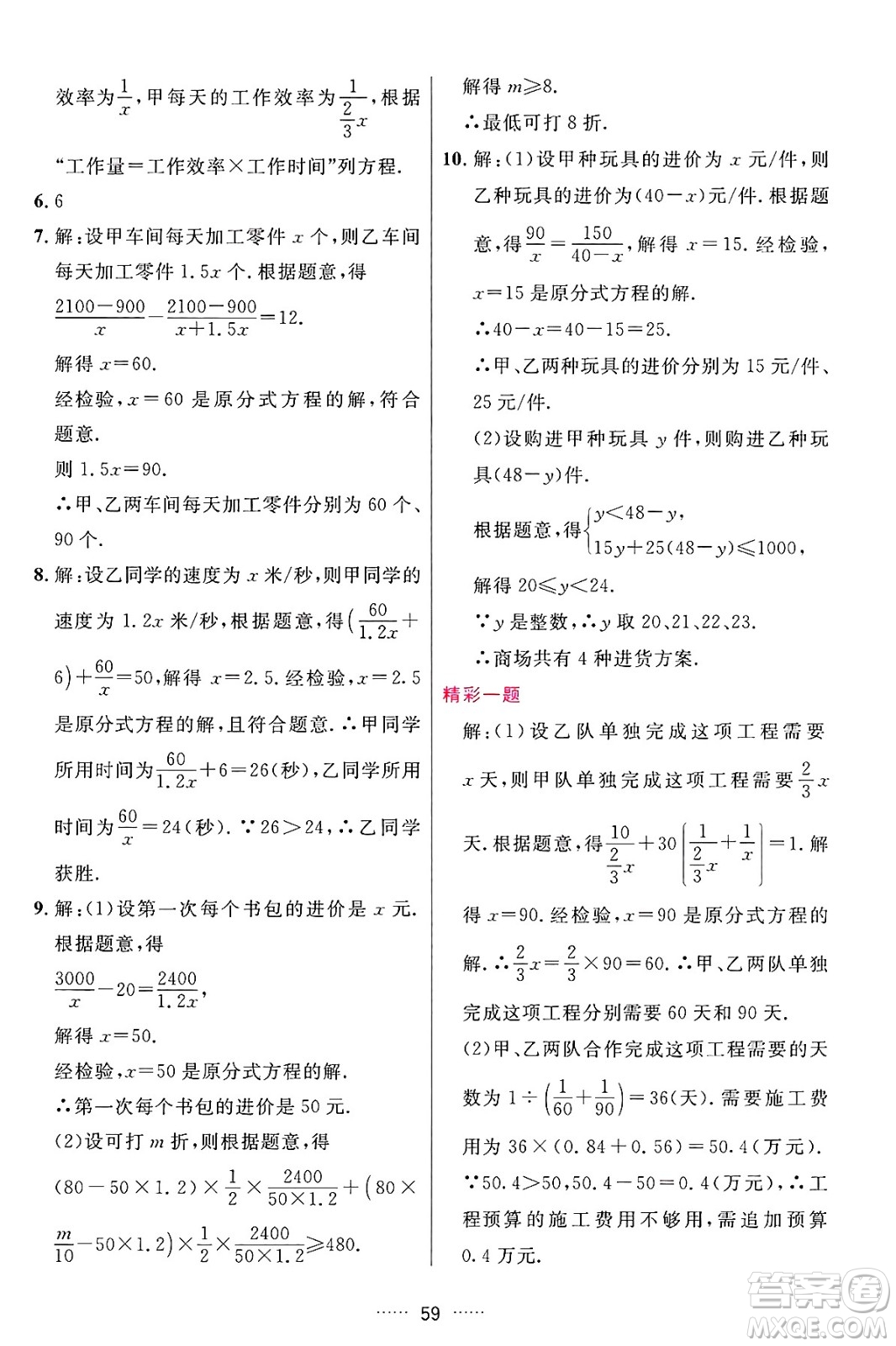 吉林教育出版社2024年秋三維數(shù)字課堂八年級(jí)數(shù)學(xué)上冊(cè)人教版答案