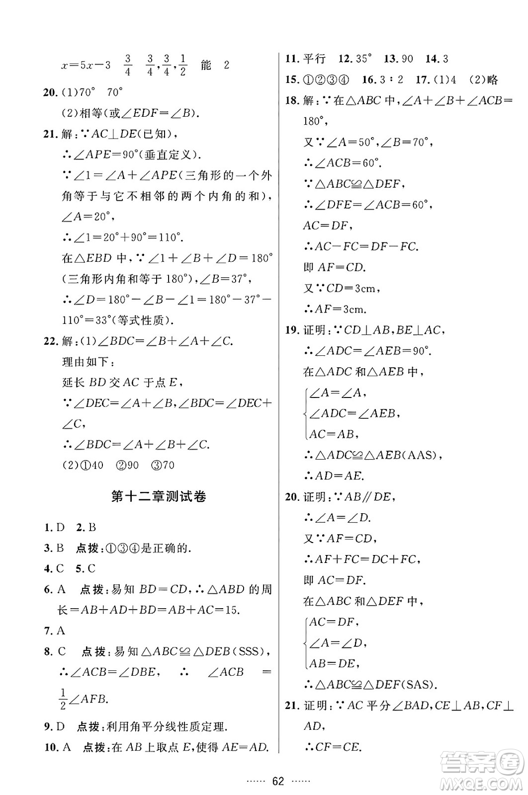 吉林教育出版社2024年秋三維數(shù)字課堂八年級(jí)數(shù)學(xué)上冊(cè)人教版答案