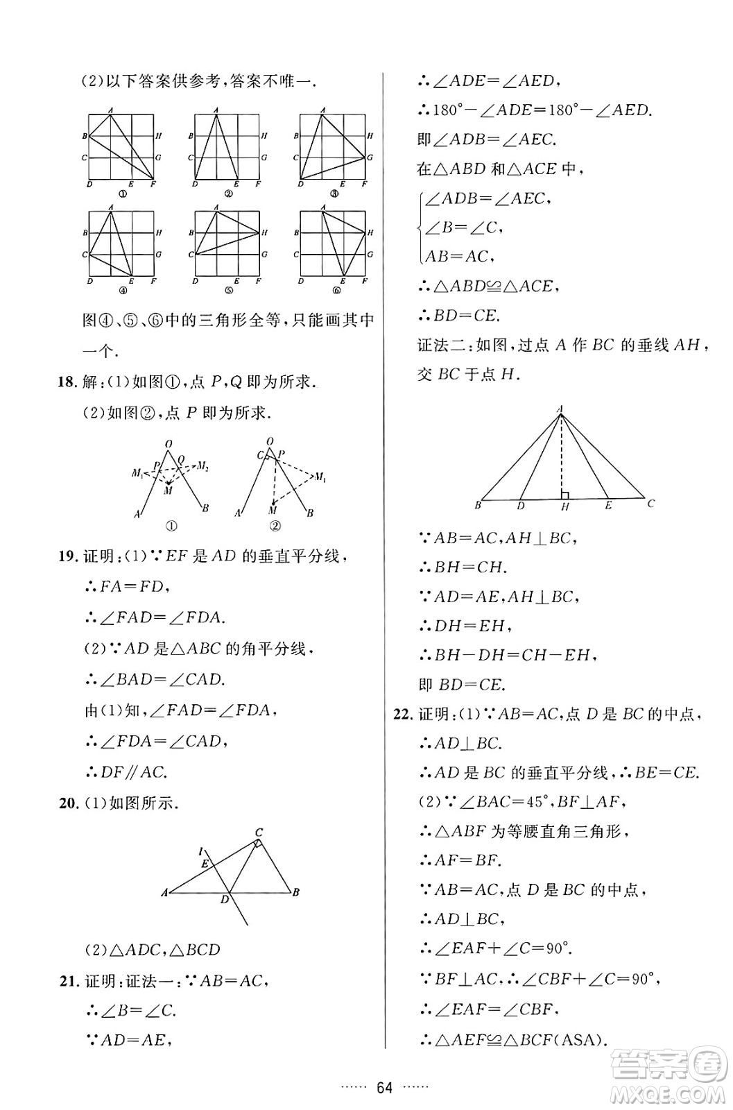 吉林教育出版社2024年秋三維數(shù)字課堂八年級(jí)數(shù)學(xué)上冊(cè)人教版答案