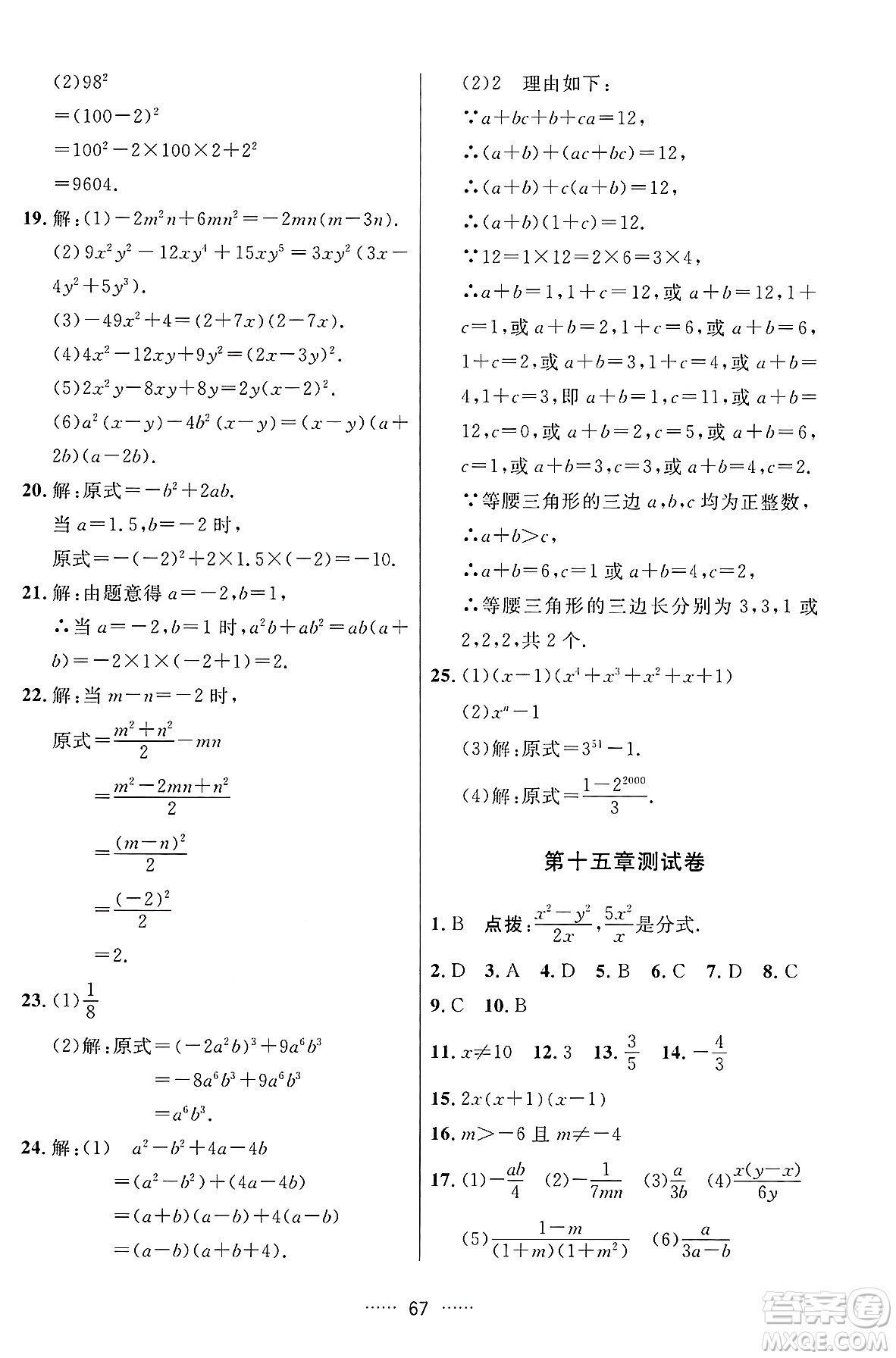 吉林教育出版社2024年秋三維數(shù)字課堂八年級(jí)數(shù)學(xué)上冊(cè)人教版答案