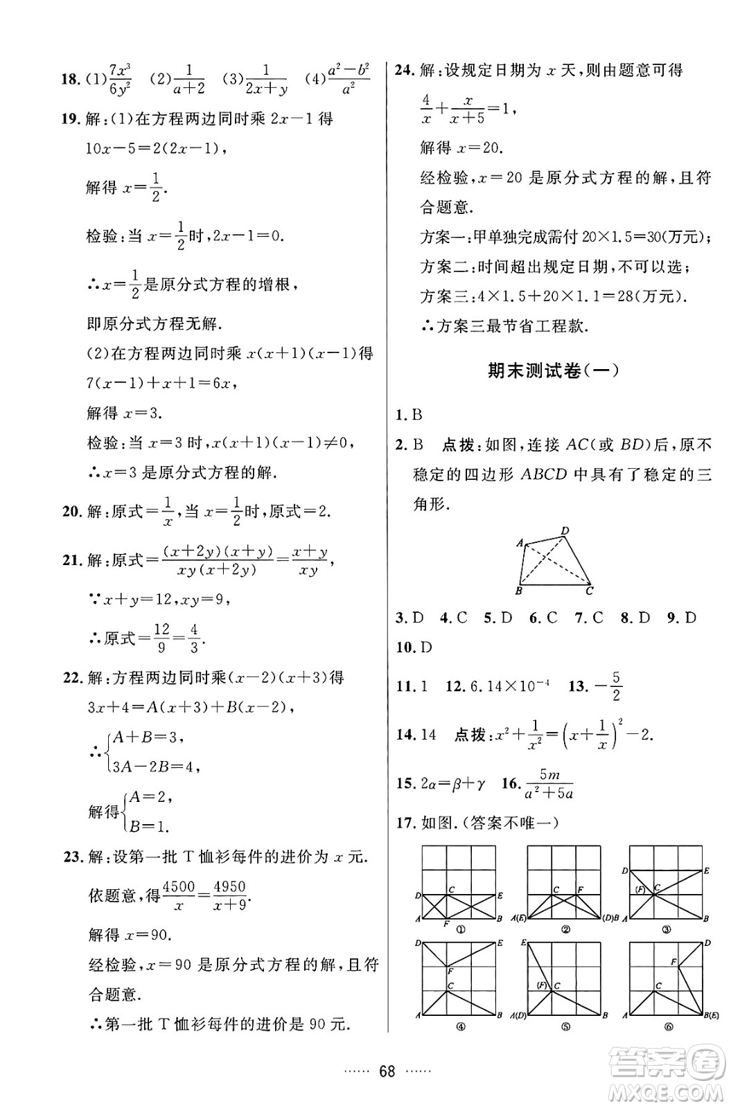 吉林教育出版社2024年秋三維數(shù)字課堂八年級(jí)數(shù)學(xué)上冊(cè)人教版答案