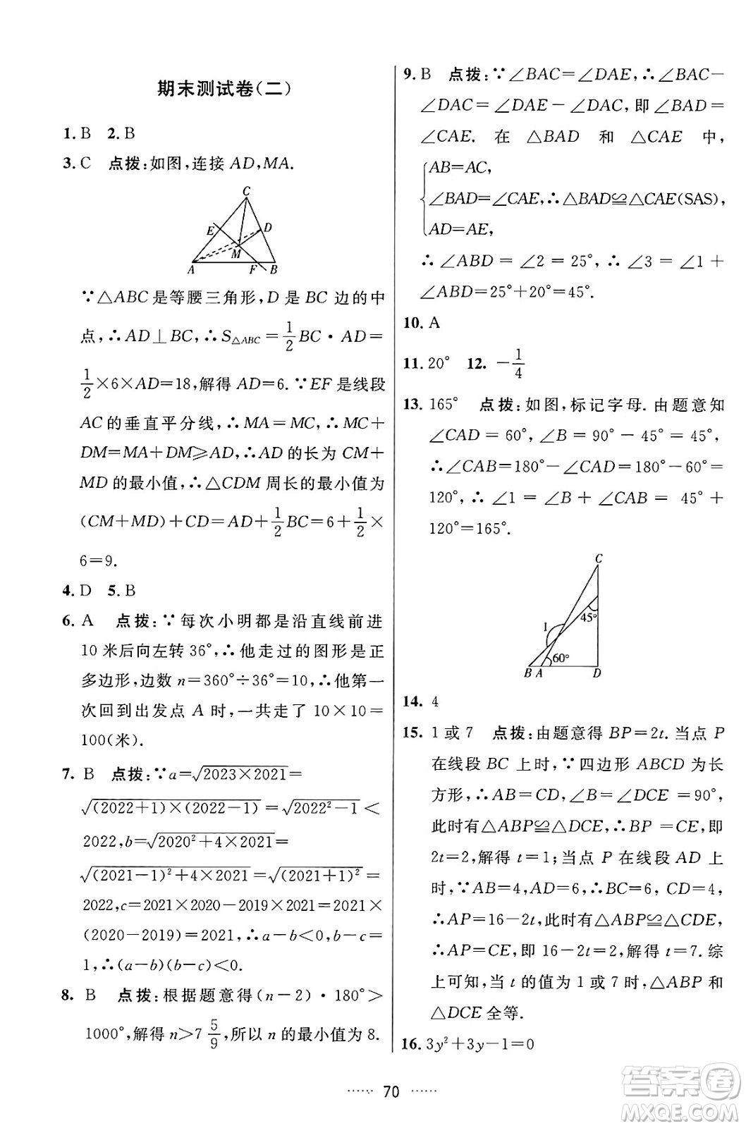 吉林教育出版社2024年秋三維數(shù)字課堂八年級(jí)數(shù)學(xué)上冊(cè)人教版答案