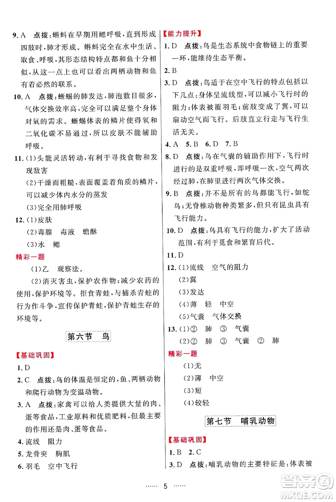 吉林教育出版社2024年秋三維數(shù)字課堂八年級生物上冊人教版答案