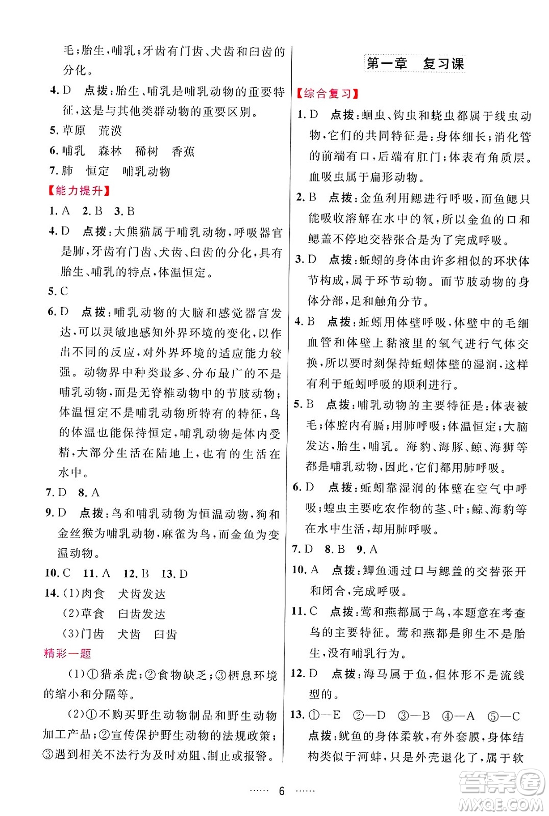 吉林教育出版社2024年秋三維數(shù)字課堂八年級生物上冊人教版答案