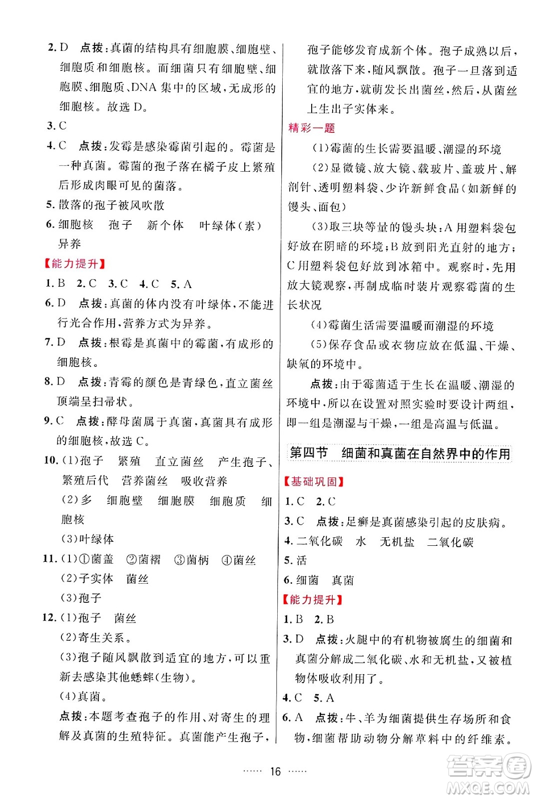 吉林教育出版社2024年秋三維數(shù)字課堂八年級生物上冊人教版答案