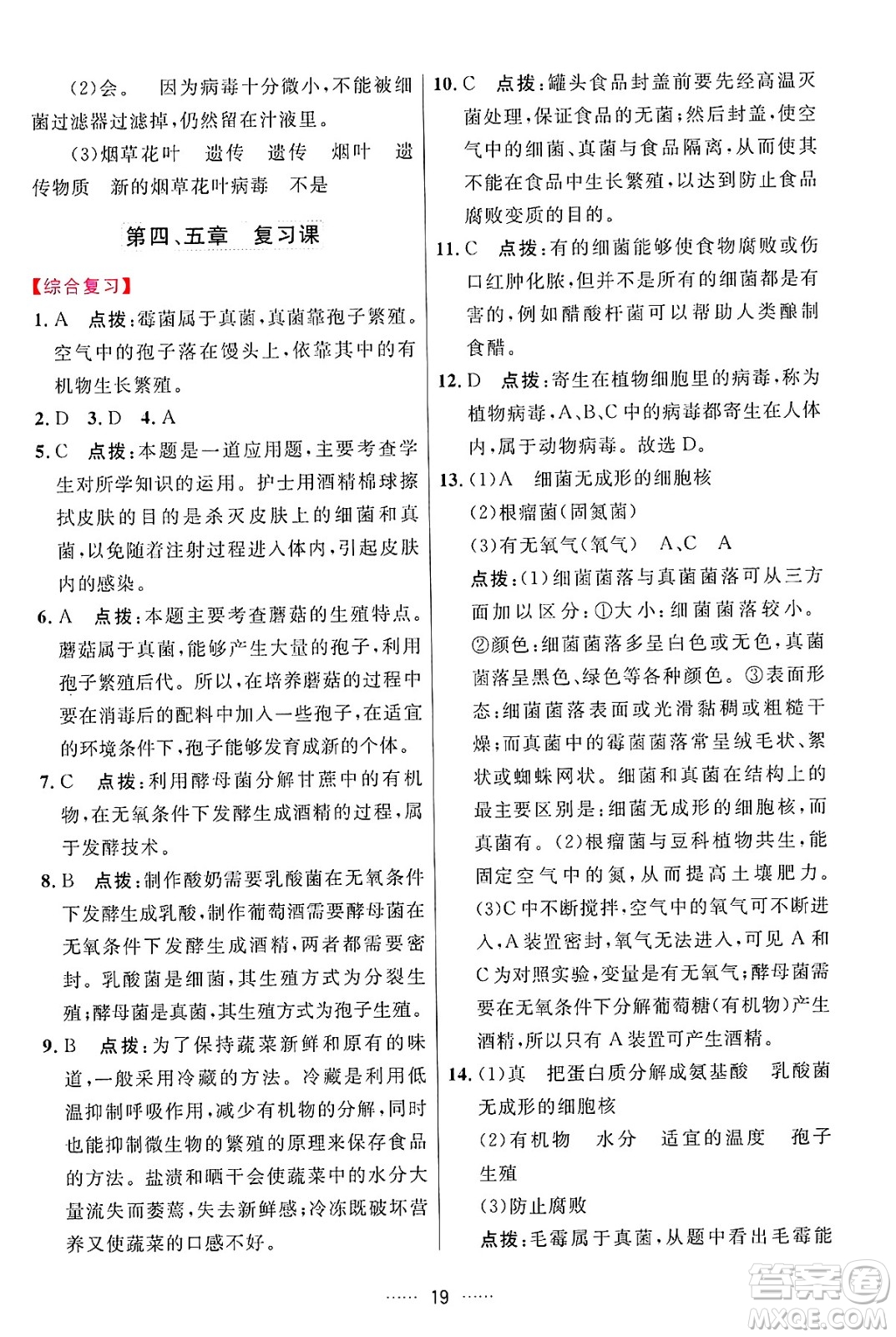 吉林教育出版社2024年秋三維數(shù)字課堂八年級生物上冊人教版答案