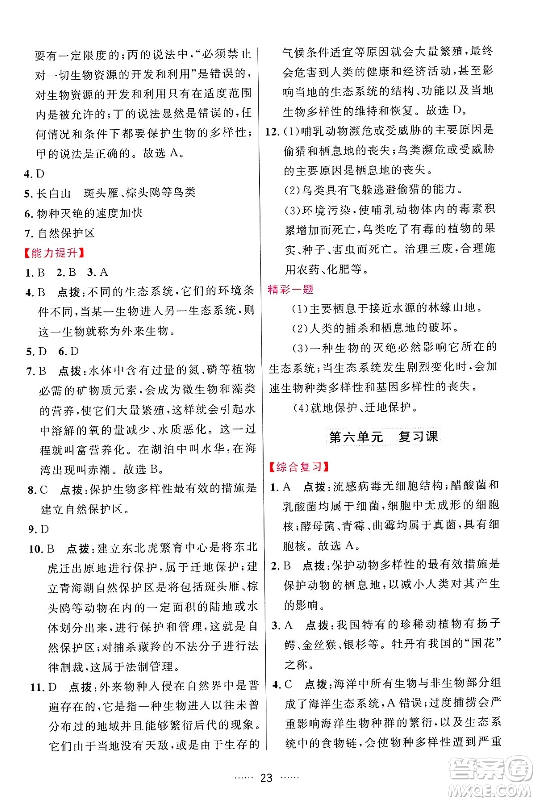 吉林教育出版社2024年秋三維數(shù)字課堂八年級生物上冊人教版答案