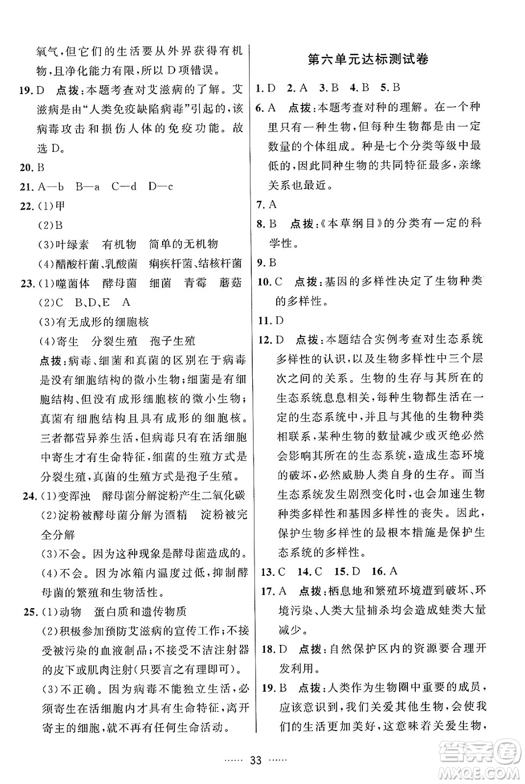 吉林教育出版社2024年秋三維數(shù)字課堂八年級生物上冊人教版答案