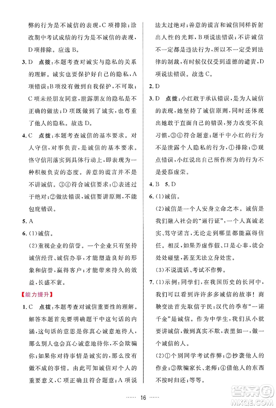 吉林教育出版社2024年秋三維數(shù)字課堂八年級道德與法治上冊人教版答案