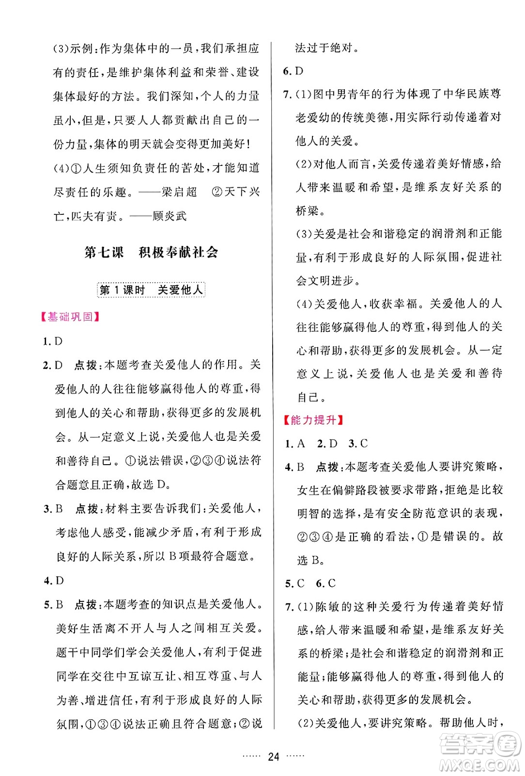 吉林教育出版社2024年秋三維數(shù)字課堂八年級道德與法治上冊人教版答案