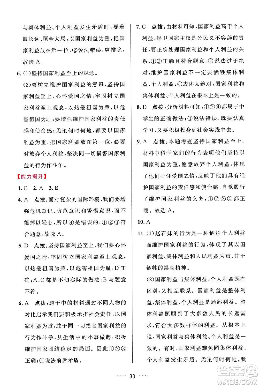 吉林教育出版社2024年秋三維數(shù)字課堂八年級道德與法治上冊人教版答案