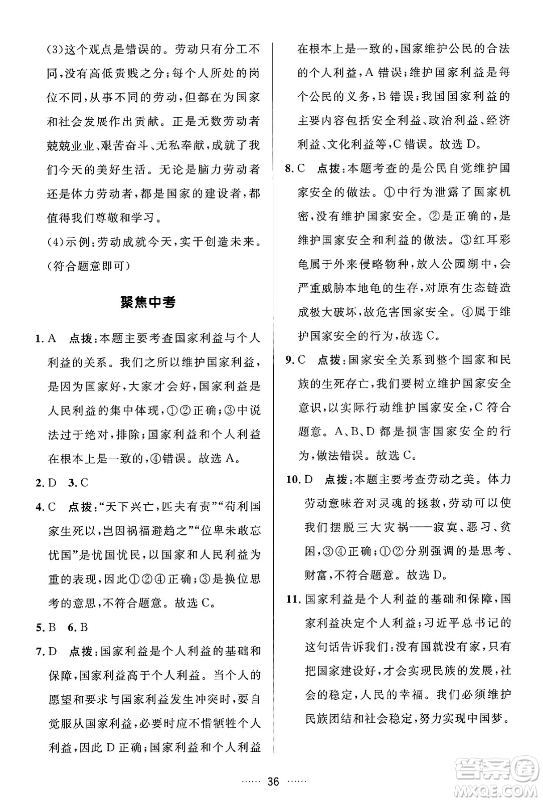 吉林教育出版社2024年秋三維數(shù)字課堂八年級道德與法治上冊人教版答案