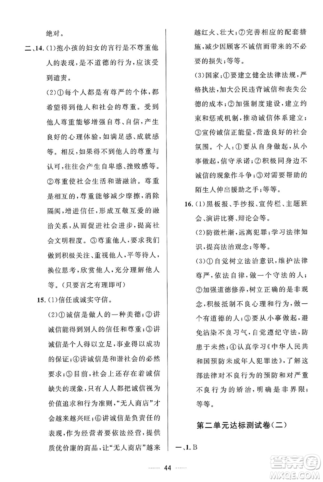 吉林教育出版社2024年秋三維數(shù)字課堂八年級道德與法治上冊人教版答案