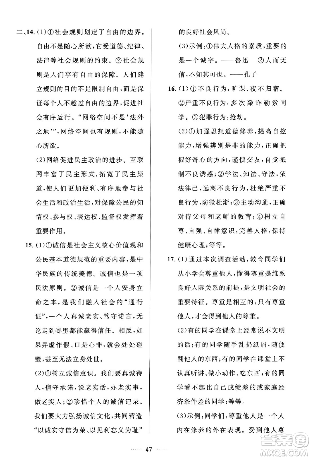 吉林教育出版社2024年秋三維數(shù)字課堂八年級道德與法治上冊人教版答案