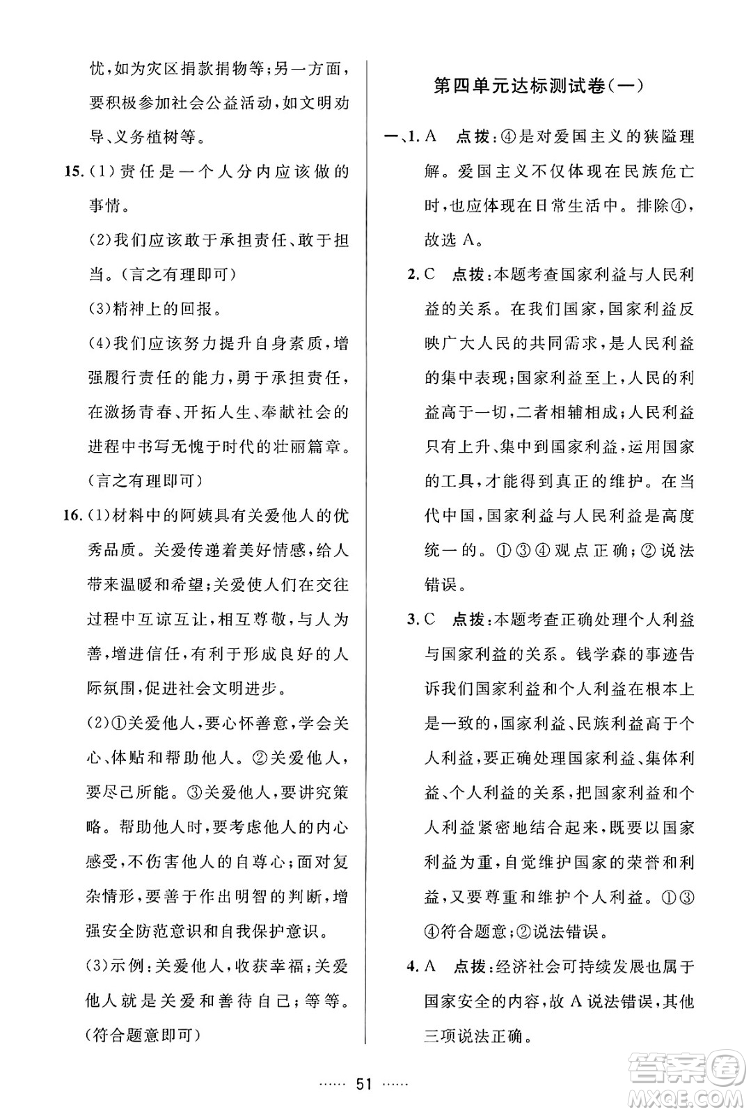 吉林教育出版社2024年秋三維數(shù)字課堂八年級道德與法治上冊人教版答案