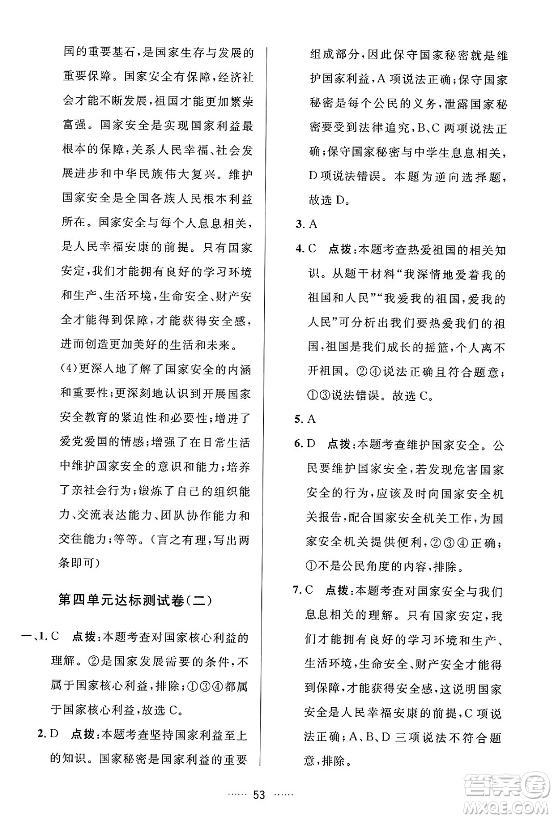 吉林教育出版社2024年秋三維數(shù)字課堂八年級道德與法治上冊人教版答案