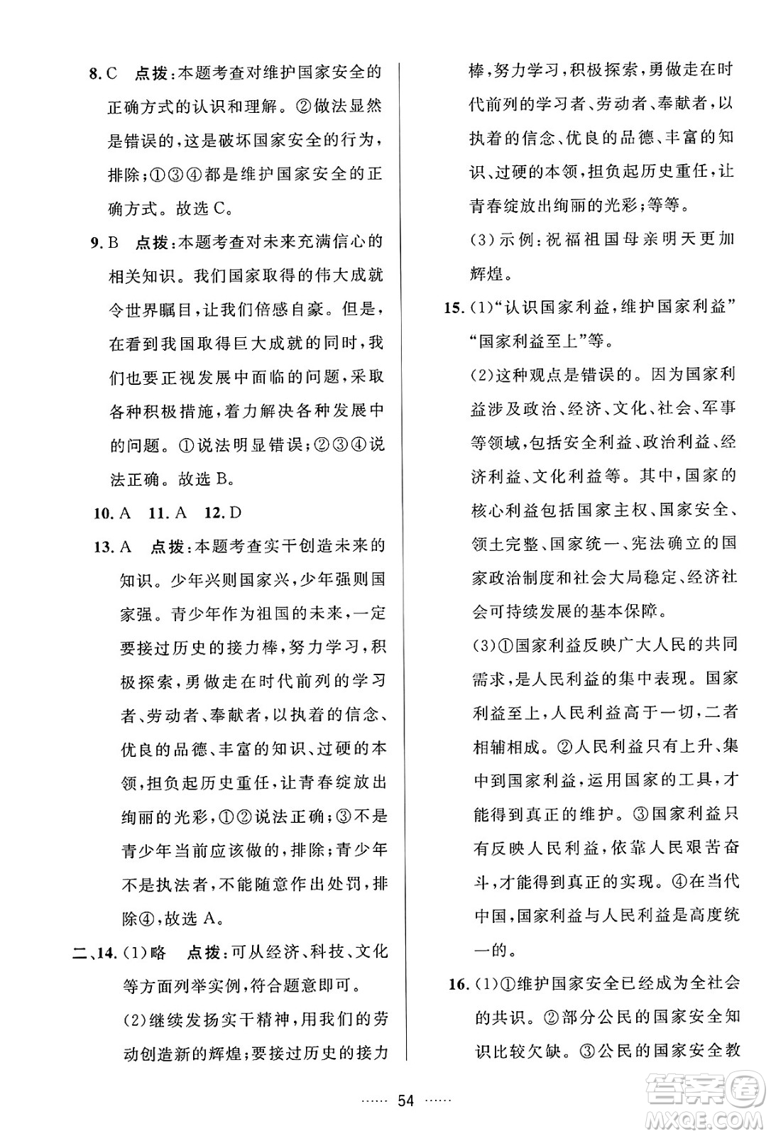 吉林教育出版社2024年秋三維數(shù)字課堂八年級道德與法治上冊人教版答案