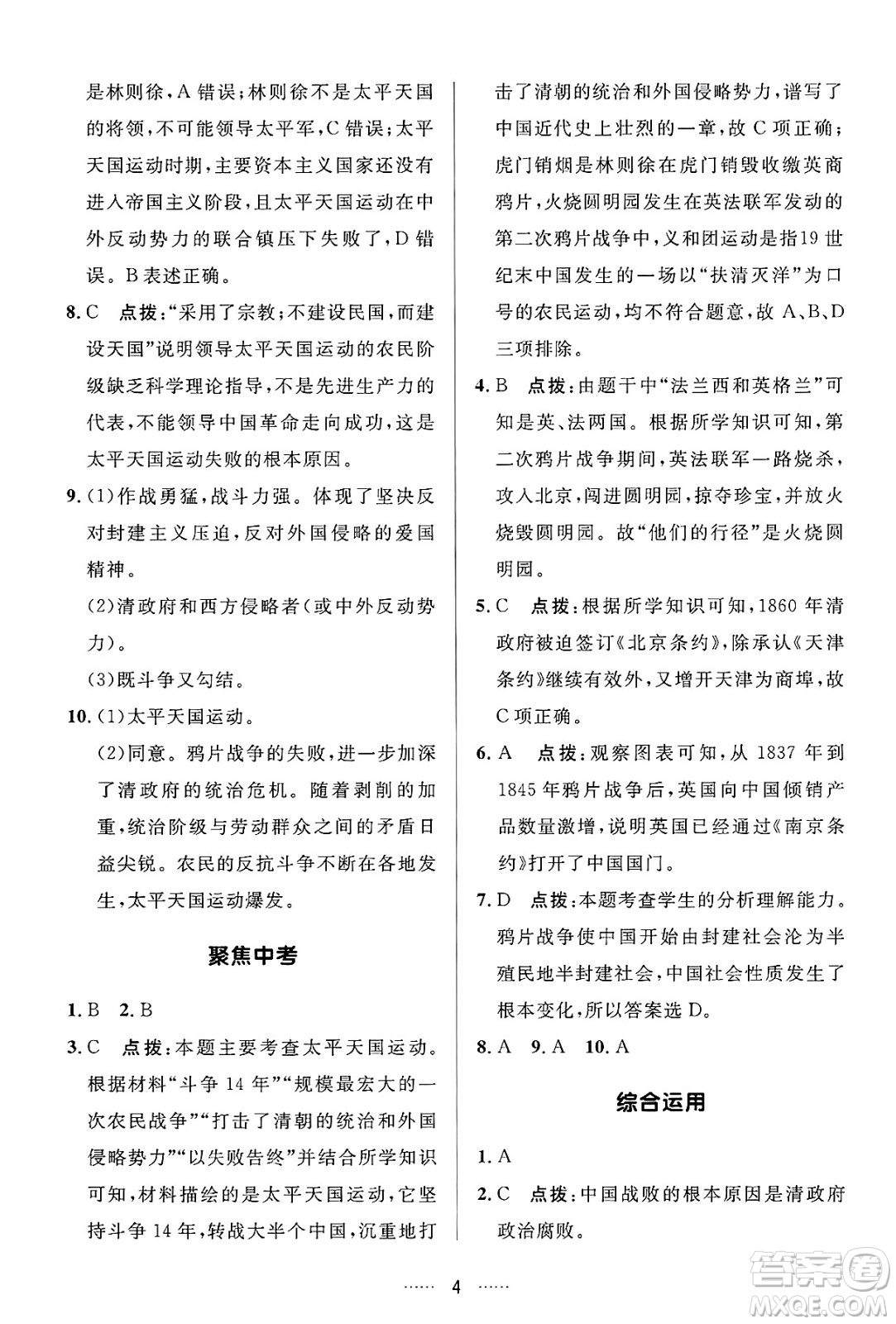 吉林教育出版社2024年秋三維數(shù)字課堂八年級歷史上冊人教版答案