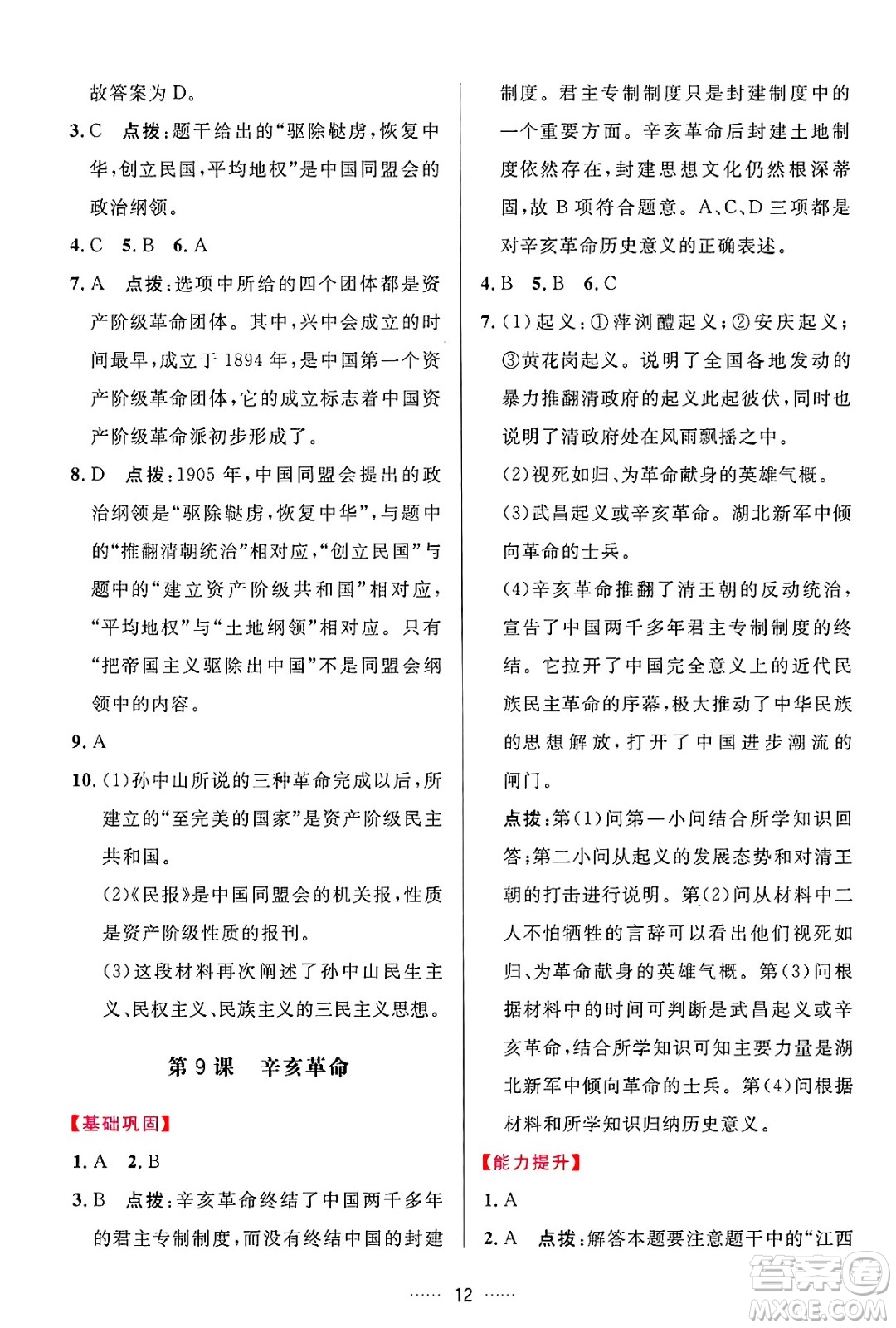 吉林教育出版社2024年秋三維數(shù)字課堂八年級歷史上冊人教版答案