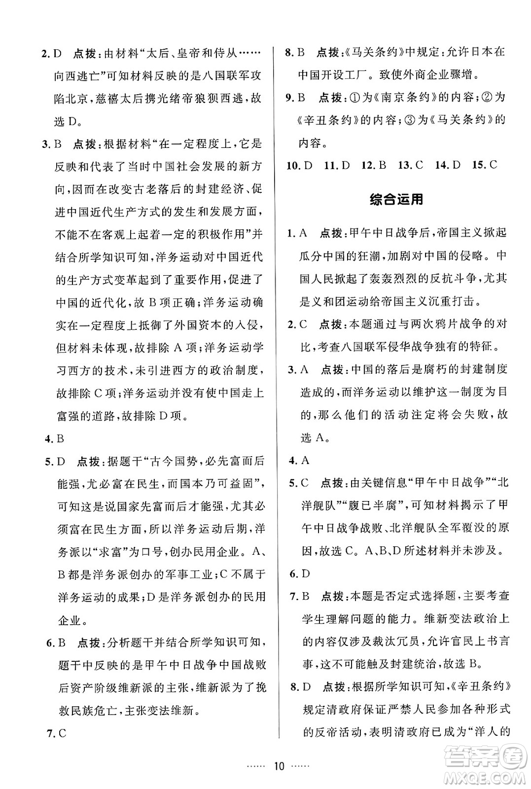 吉林教育出版社2024年秋三維數(shù)字課堂八年級歷史上冊人教版答案