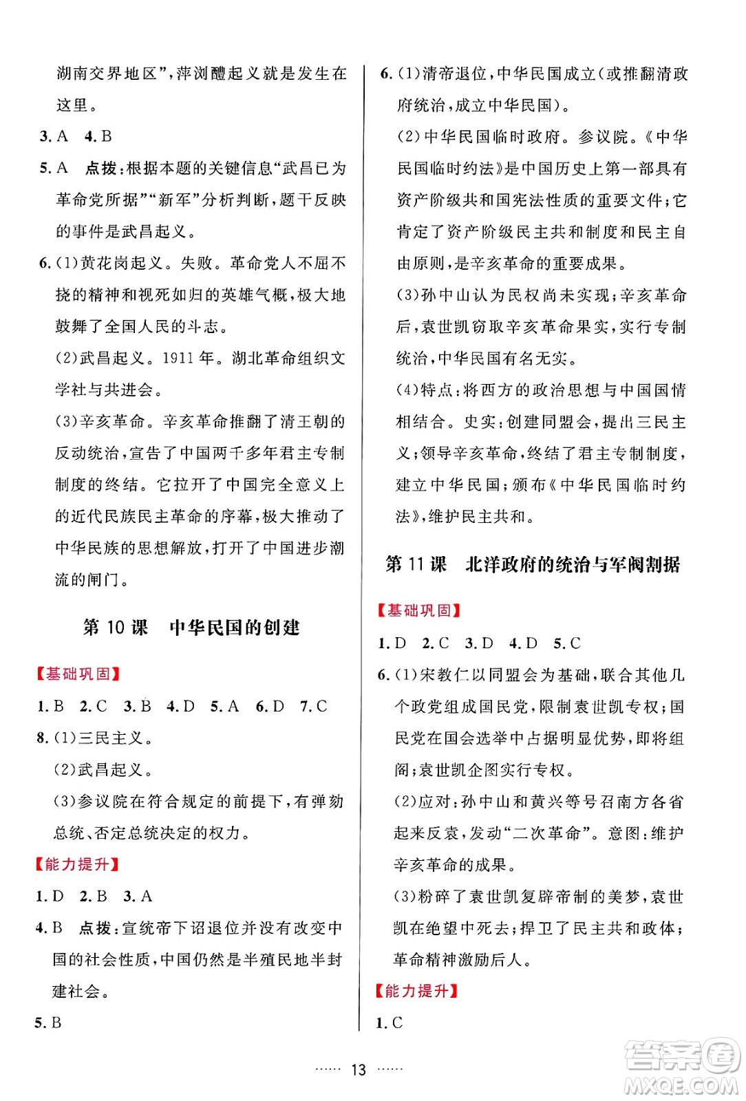 吉林教育出版社2024年秋三維數(shù)字課堂八年級歷史上冊人教版答案