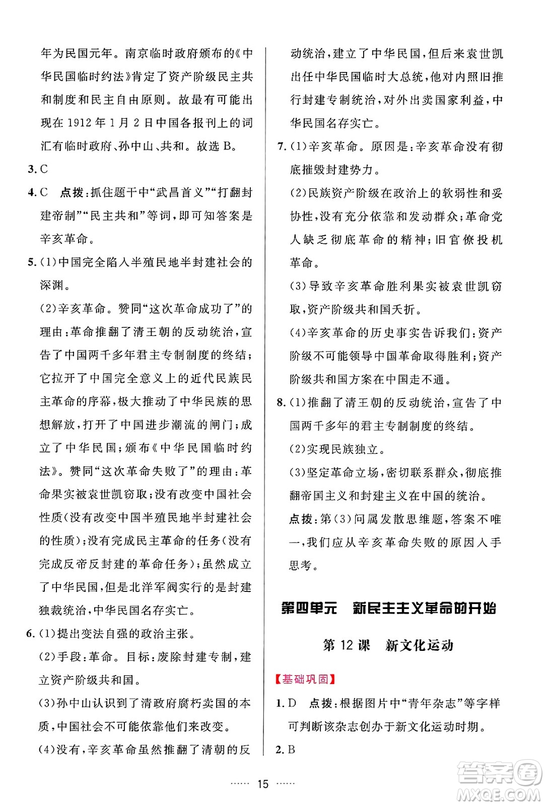 吉林教育出版社2024年秋三維數(shù)字課堂八年級歷史上冊人教版答案