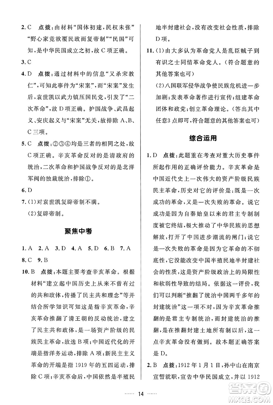 吉林教育出版社2024年秋三維數(shù)字課堂八年級歷史上冊人教版答案