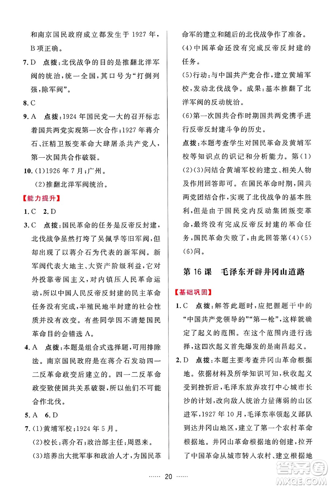 吉林教育出版社2024年秋三維數(shù)字課堂八年級歷史上冊人教版答案