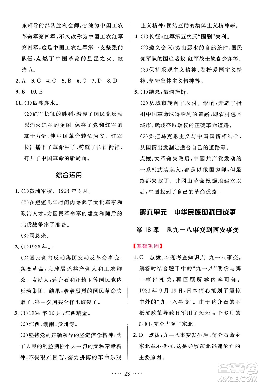 吉林教育出版社2024年秋三維數(shù)字課堂八年級歷史上冊人教版答案