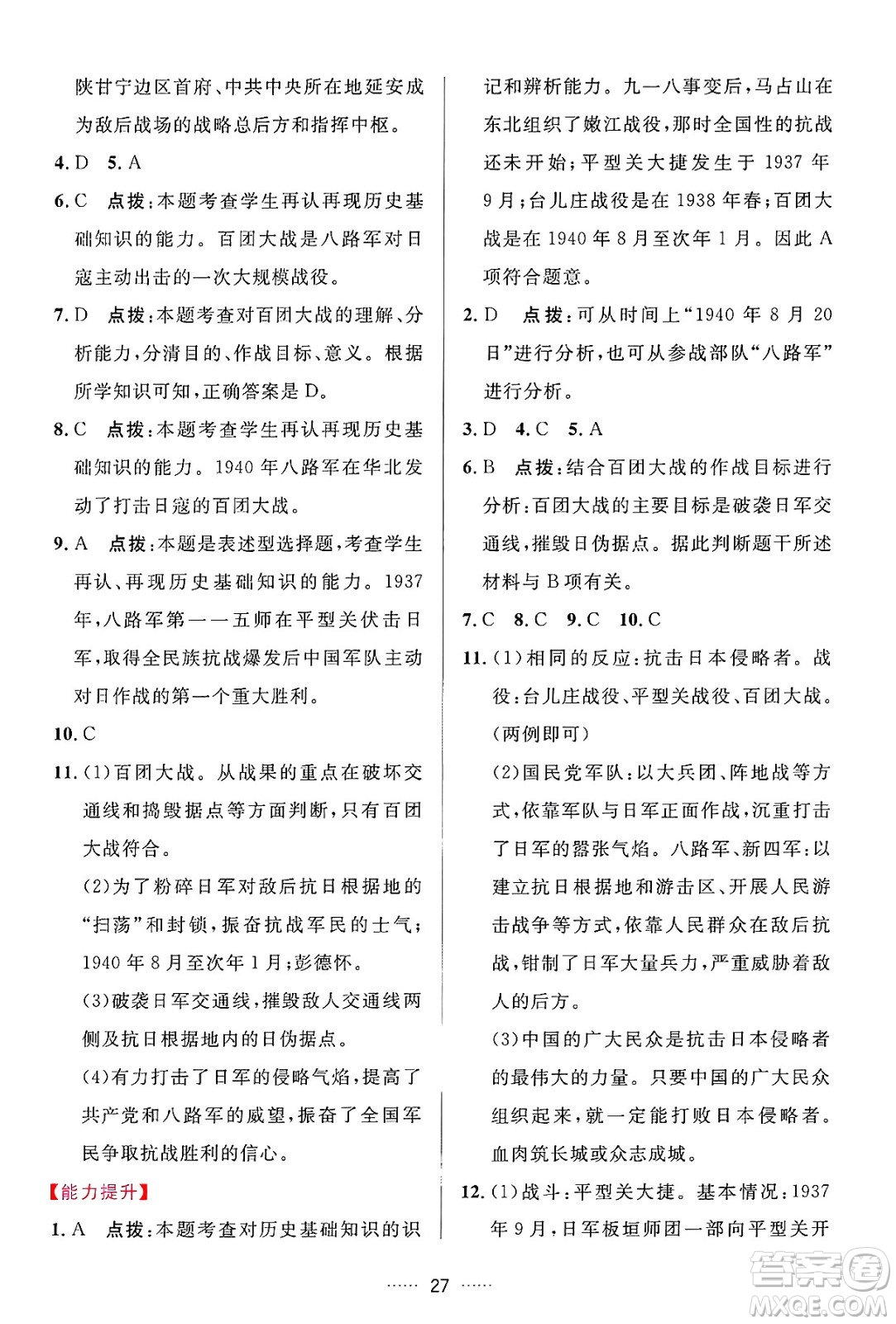 吉林教育出版社2024年秋三維數(shù)字課堂八年級歷史上冊人教版答案