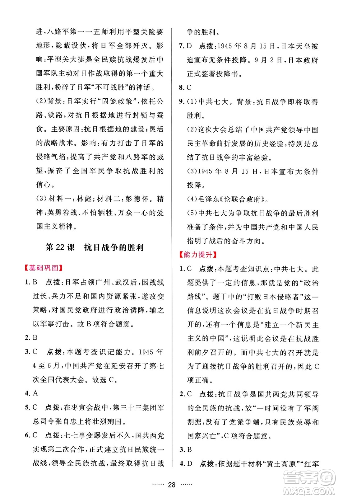 吉林教育出版社2024年秋三維數(shù)字課堂八年級歷史上冊人教版答案