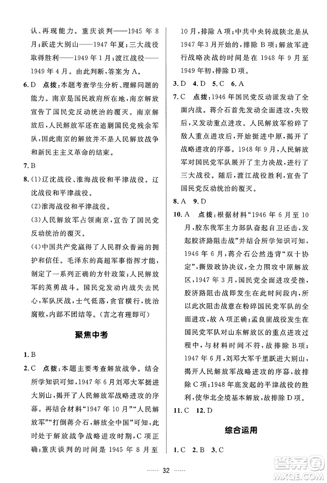 吉林教育出版社2024年秋三維數(shù)字課堂八年級歷史上冊人教版答案