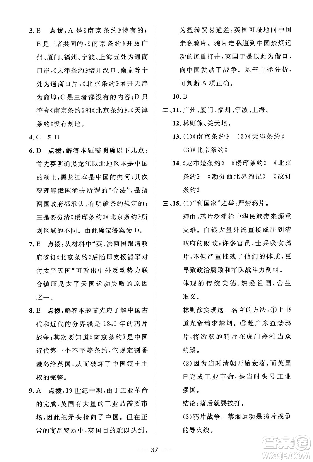 吉林教育出版社2024年秋三維數(shù)字課堂八年級歷史上冊人教版答案