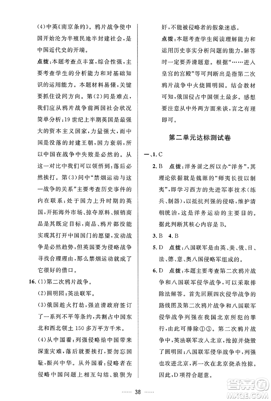 吉林教育出版社2024年秋三維數(shù)字課堂八年級歷史上冊人教版答案