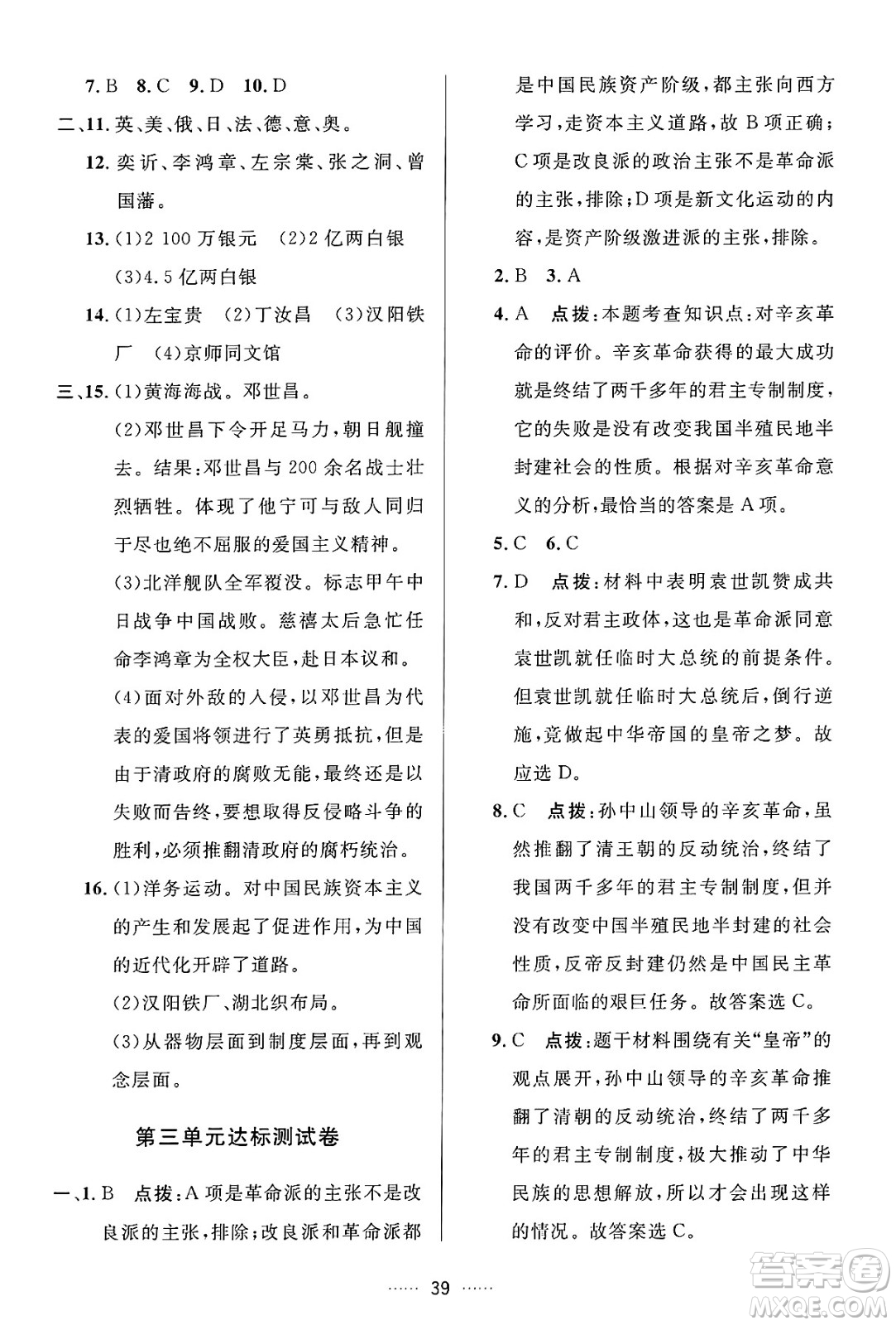 吉林教育出版社2024年秋三維數(shù)字課堂八年級歷史上冊人教版答案