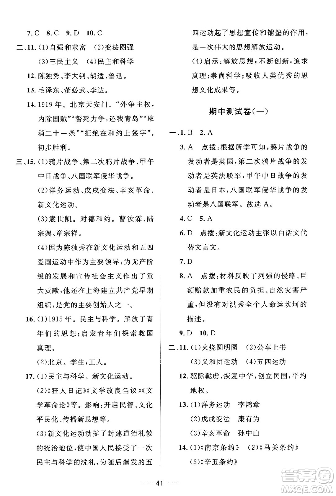 吉林教育出版社2024年秋三維數(shù)字課堂八年級歷史上冊人教版答案