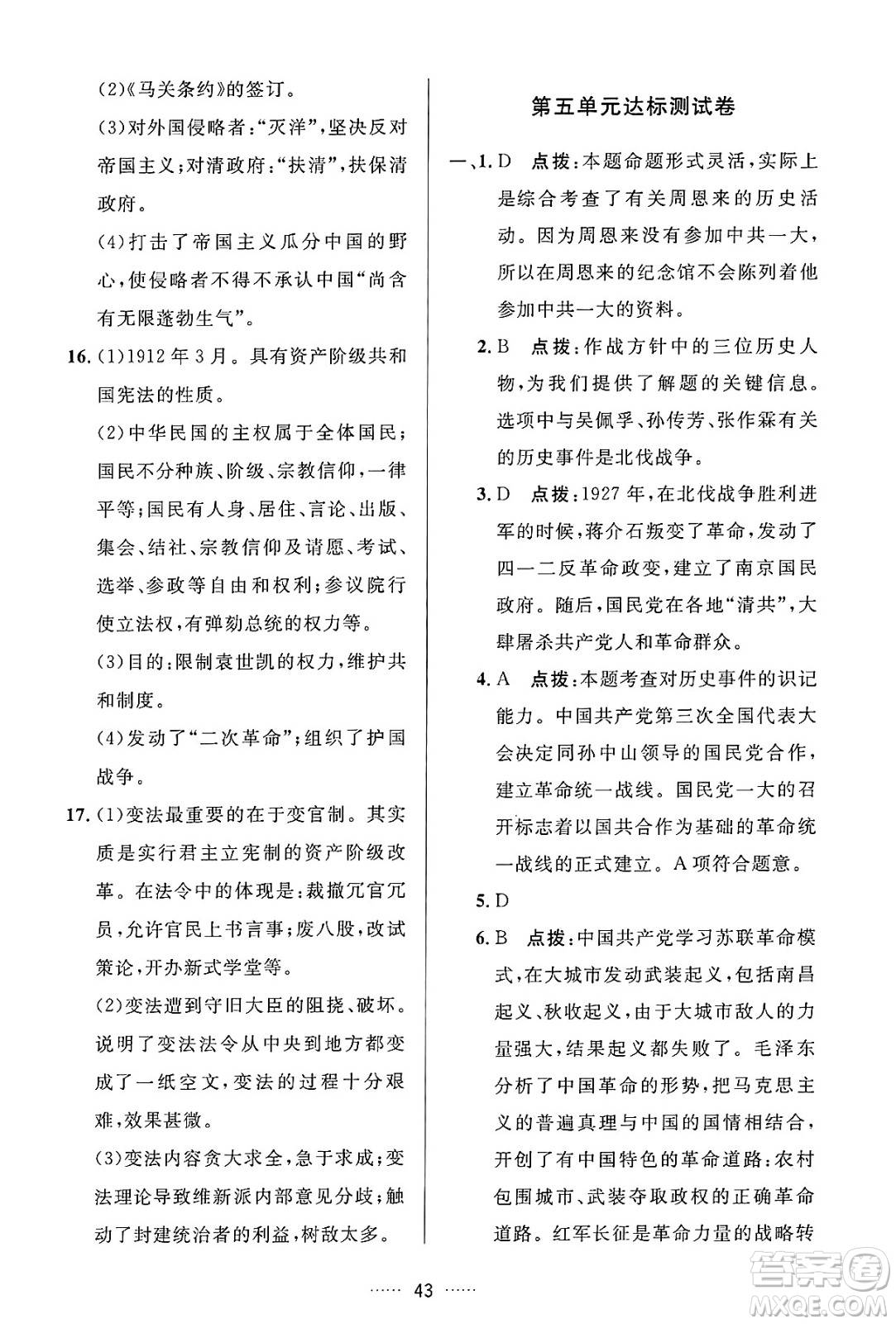 吉林教育出版社2024年秋三維數(shù)字課堂八年級歷史上冊人教版答案