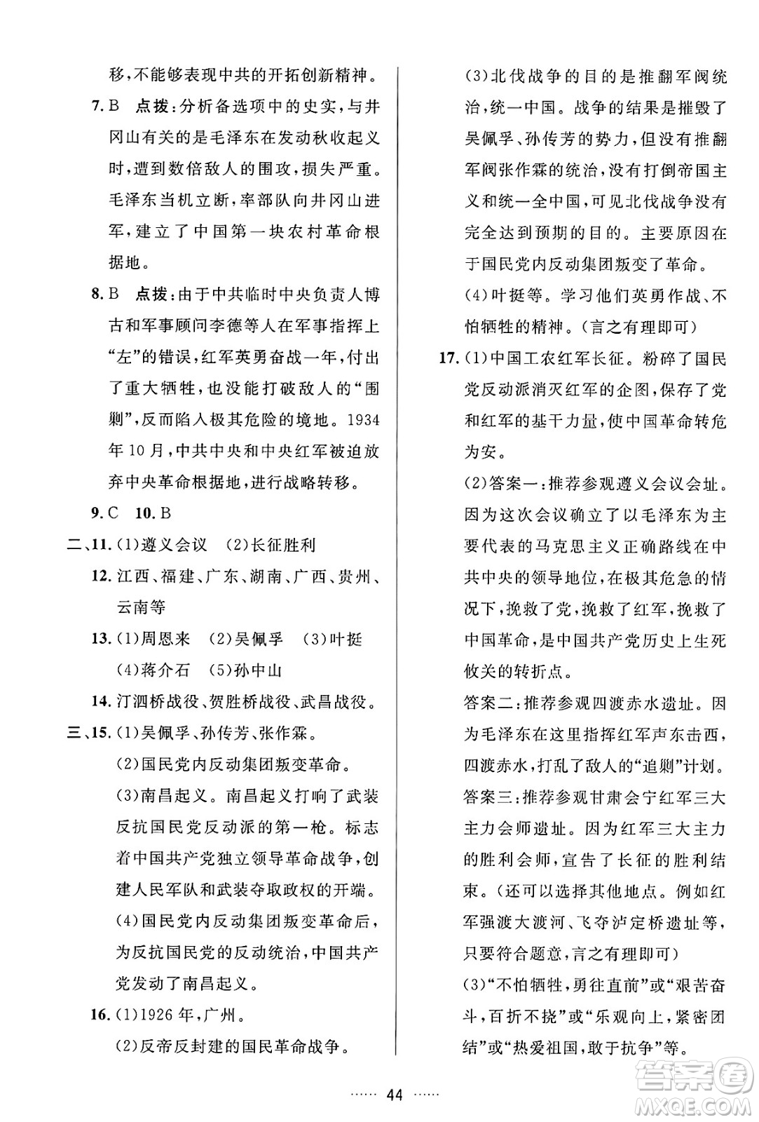 吉林教育出版社2024年秋三維數(shù)字課堂八年級歷史上冊人教版答案