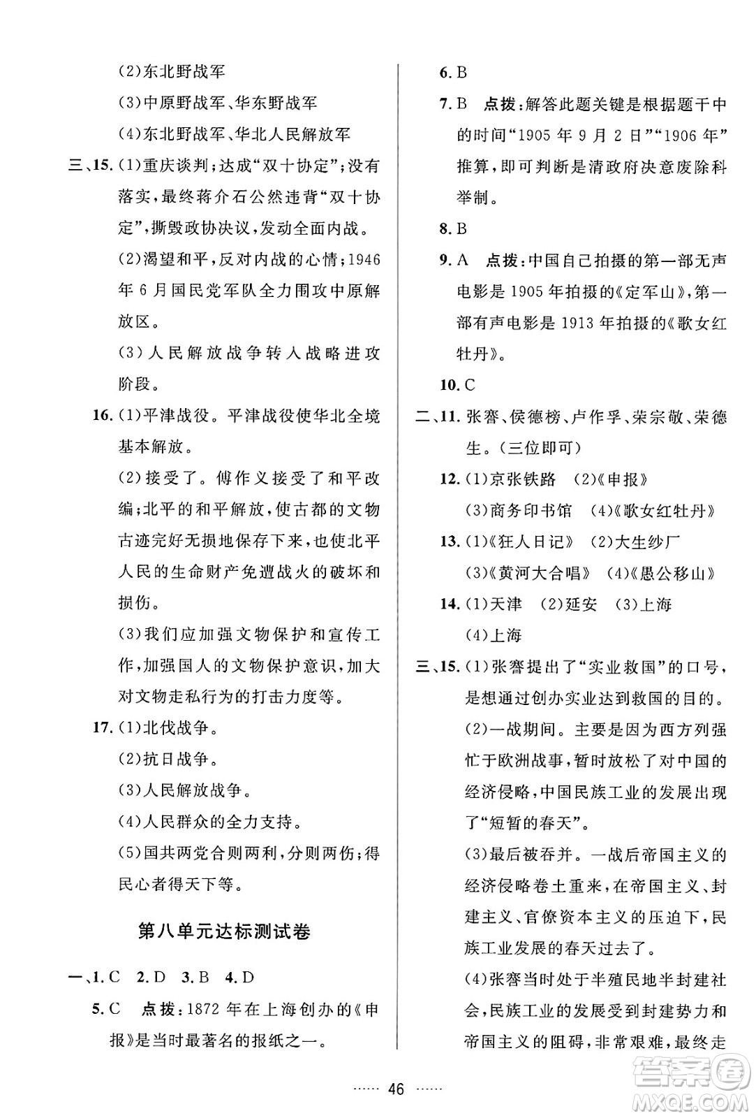 吉林教育出版社2024年秋三維數(shù)字課堂八年級歷史上冊人教版答案