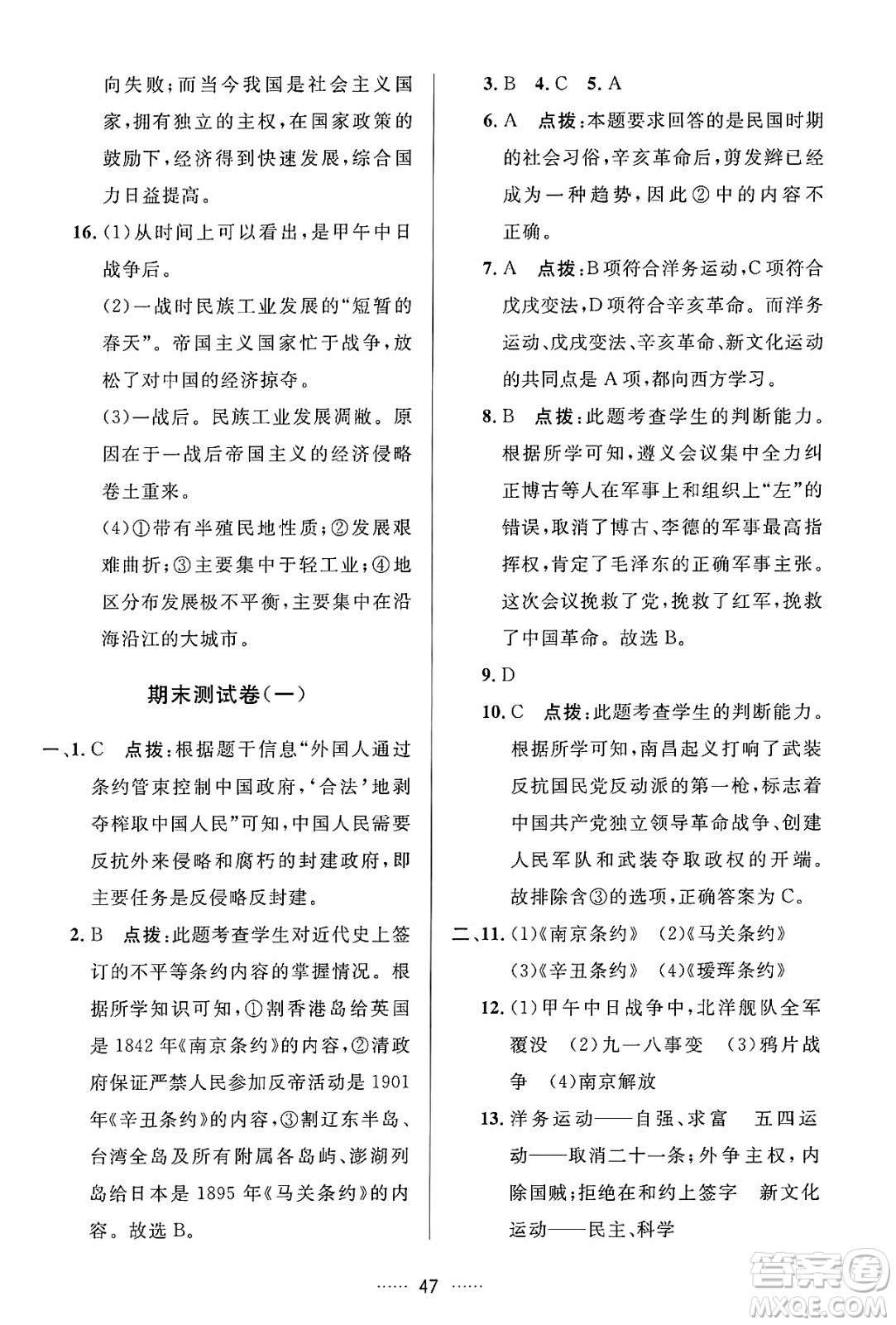 吉林教育出版社2024年秋三維數(shù)字課堂八年級歷史上冊人教版答案