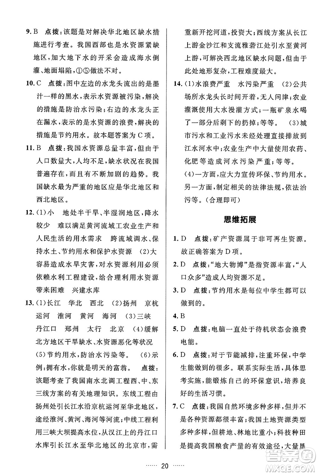 吉林教育出版社2024年秋三維數(shù)字課堂八年級地理上冊人教版答案