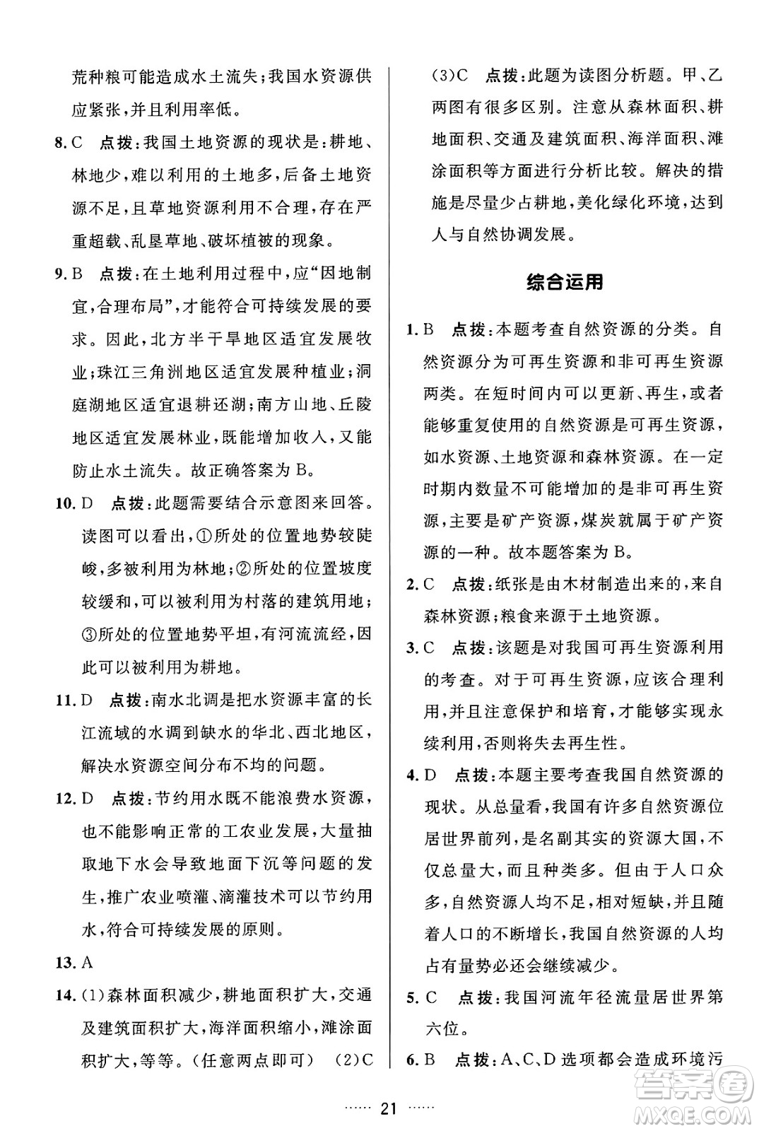 吉林教育出版社2024年秋三維數(shù)字課堂八年級地理上冊人教版答案