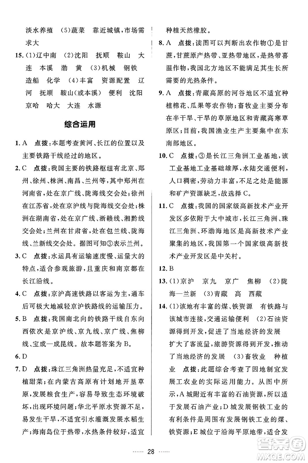 吉林教育出版社2024年秋三維數(shù)字課堂八年級地理上冊人教版答案