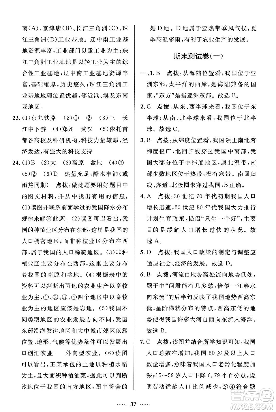 吉林教育出版社2024年秋三維數(shù)字課堂八年級地理上冊人教版答案