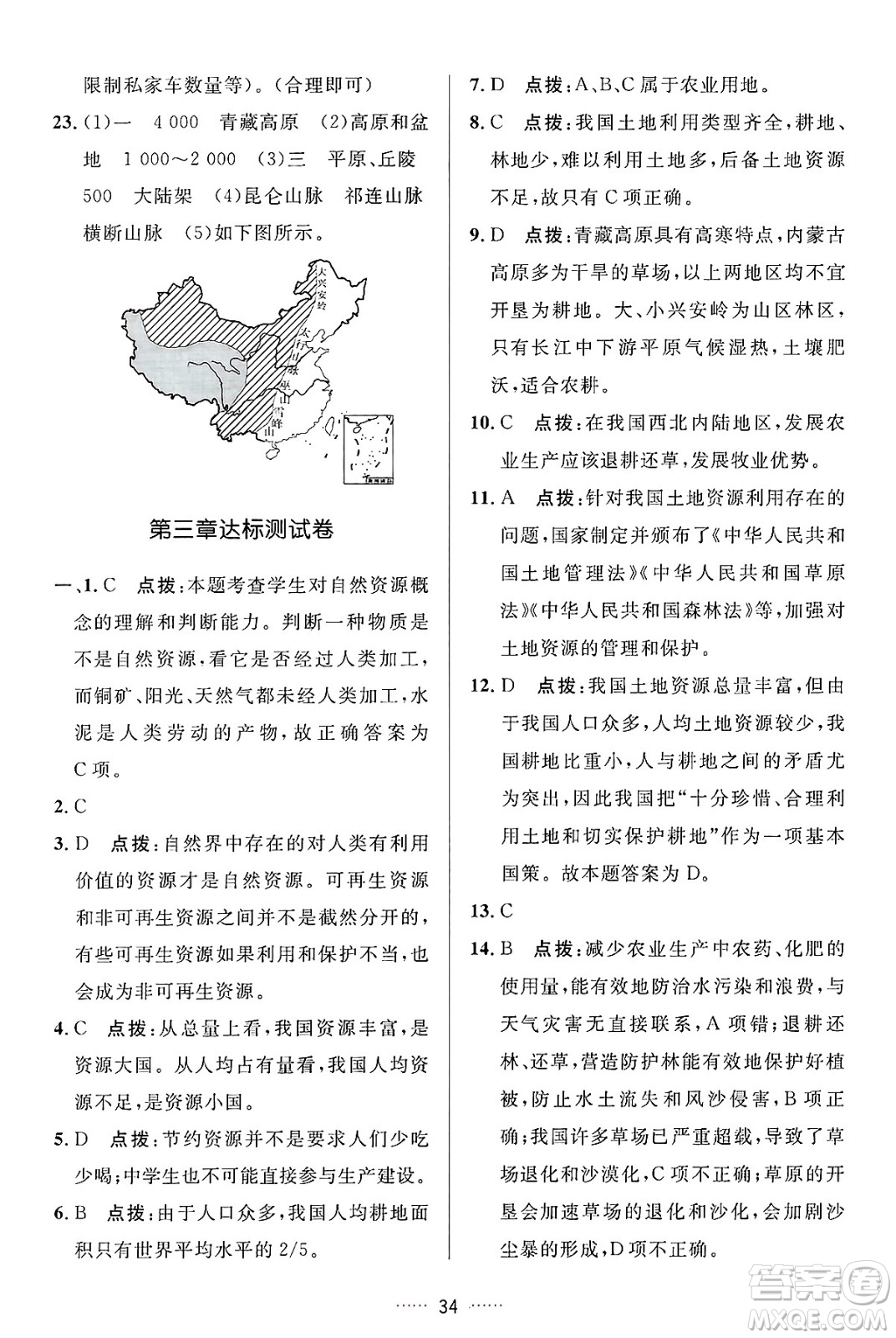 吉林教育出版社2024年秋三維數(shù)字課堂八年級地理上冊人教版答案